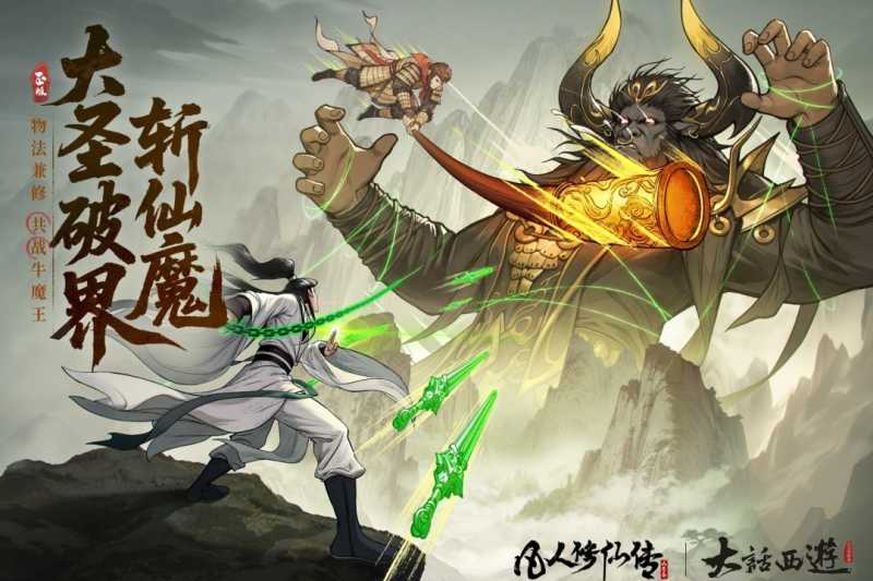 凡人修仙传人界篇九游版 截图