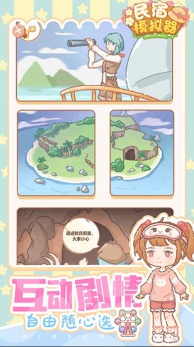 民宿模拟器 截图