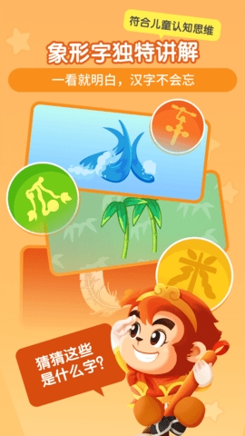 悟空识字官方版 截图