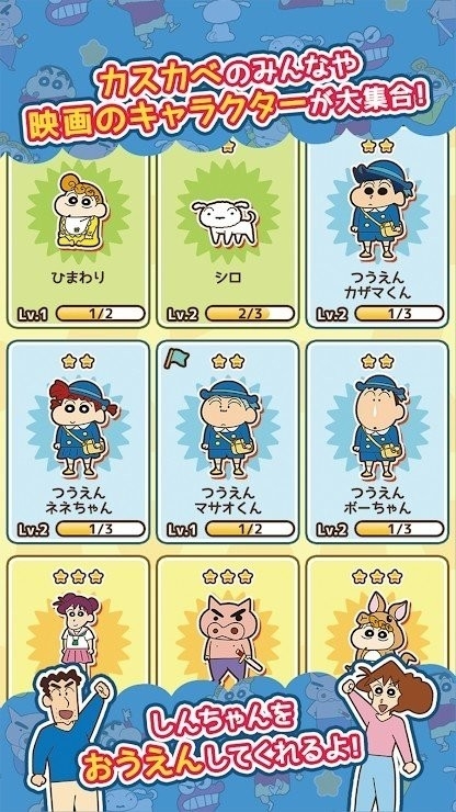 蜡笔小新跑酷 截图