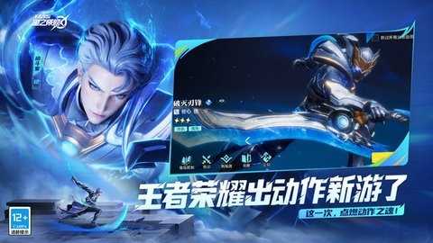 王者荣耀星之破晓 截图