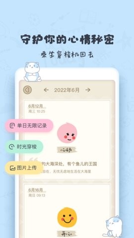 时光日记Mood app 截图