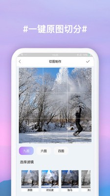 九宫格切图app 截图