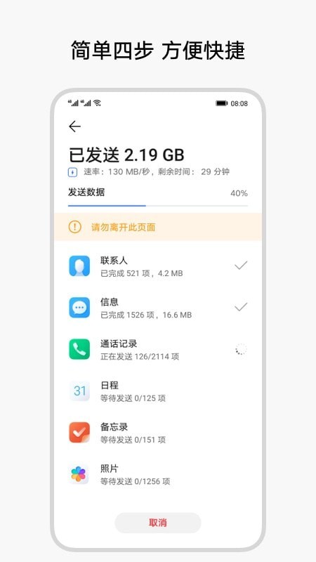 荣耀换机克隆（Device Clone） 截图