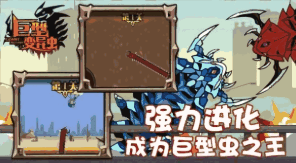 巨型变异虫 截图