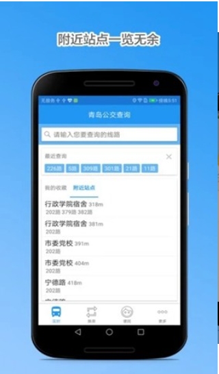 青岛公交查询 截图
