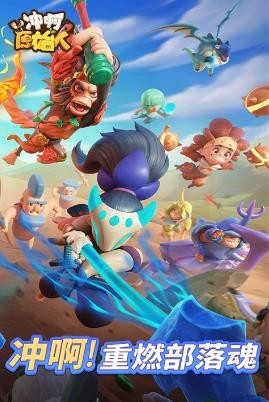 冲啊原始人正版 截图