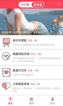 羞羞app最新版 截图