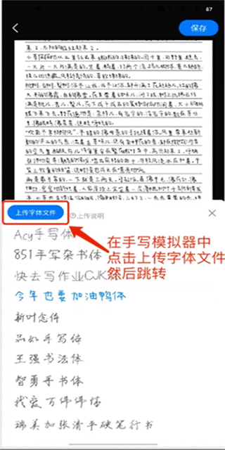 手写模拟器app官方版 截图