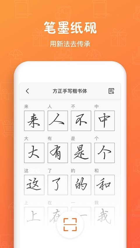手迹造字 截图
