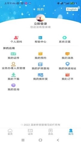 移民局12367app 截图