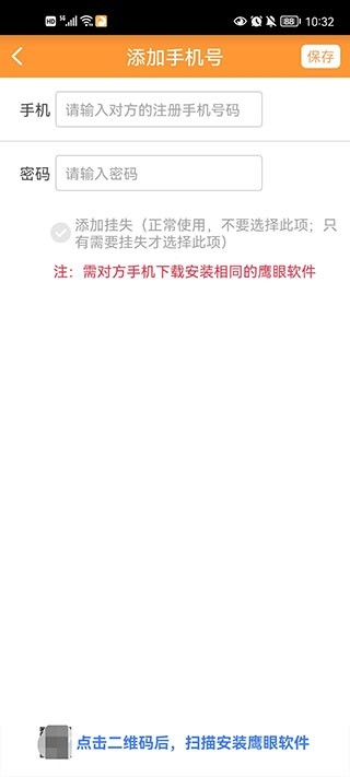 鹰眼手机定位防盗 截图