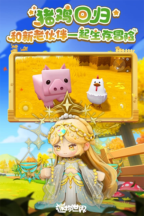 迷你世界全皮肤破解版 截图