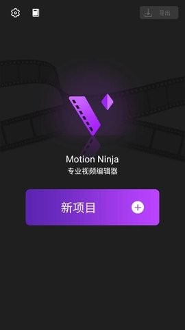 MotionNinja 截图