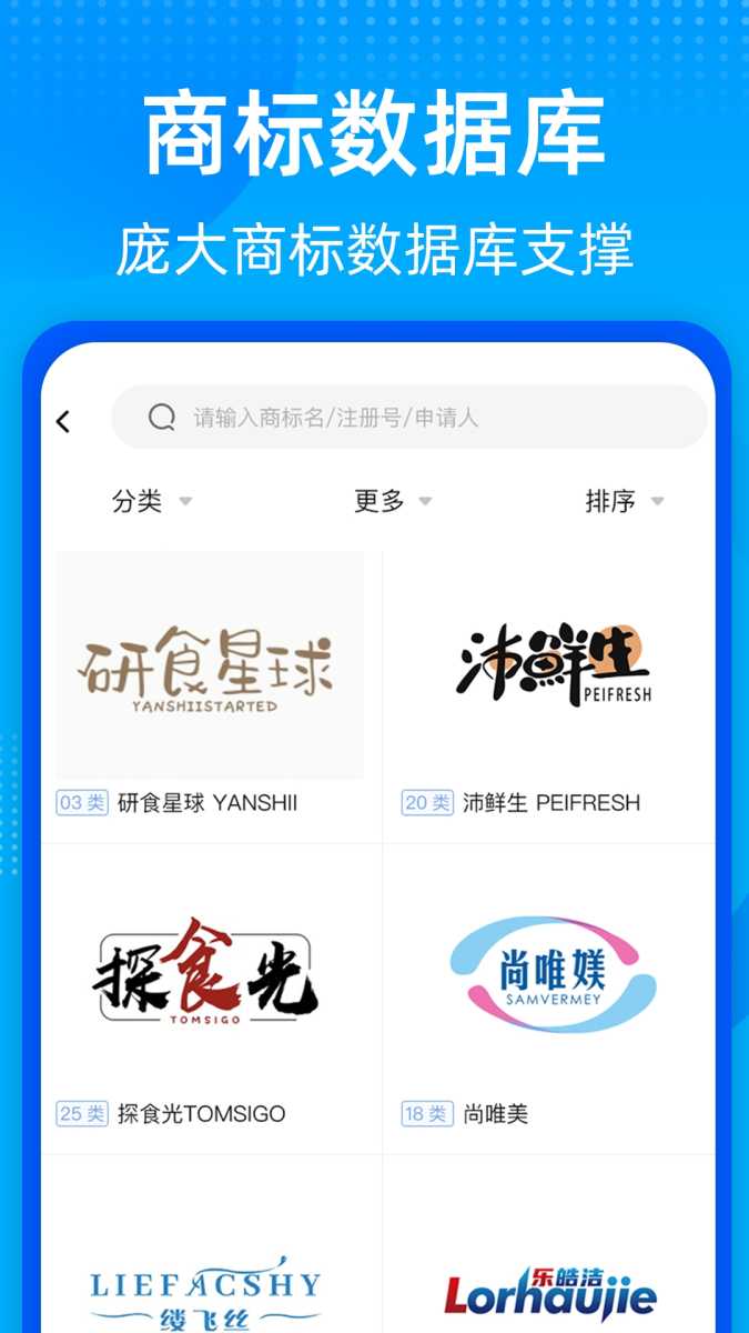 商标转让查询平台 截图