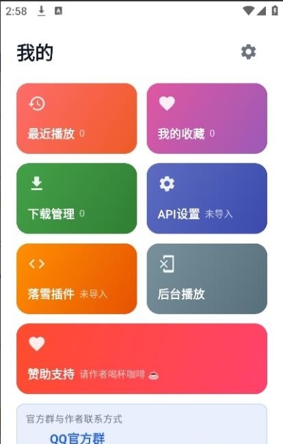 云音乐附音源 截图