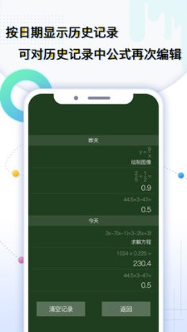 学生计算器 截图