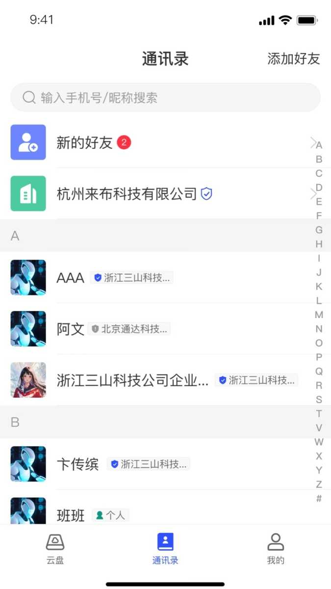 数据保险箱 截图