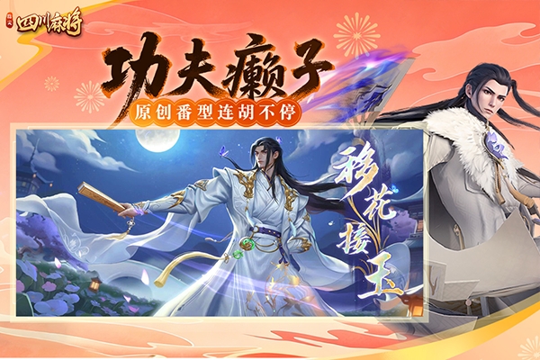 指尖四川麻将生肖版 截图