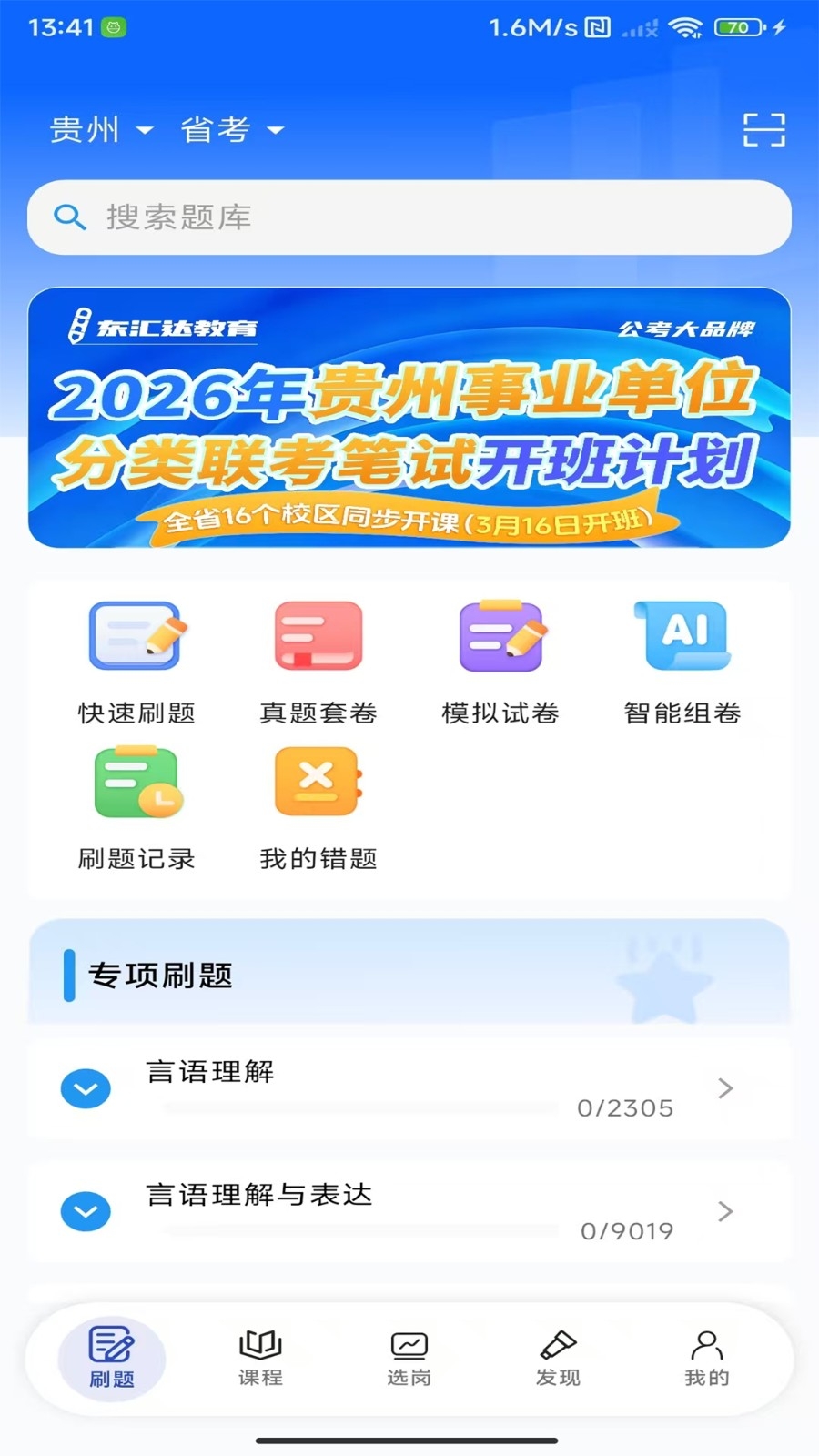 东汇达 截图