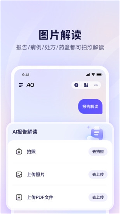 AQAI医疗健康 截图