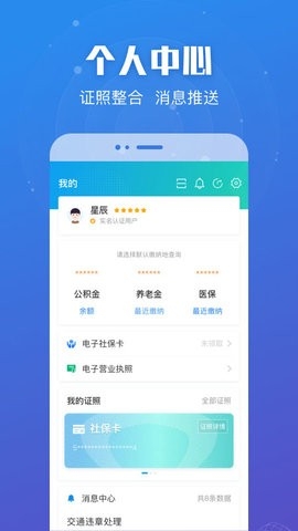 江苏政务服务app 截图