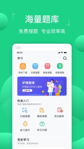 小包搜题 截图