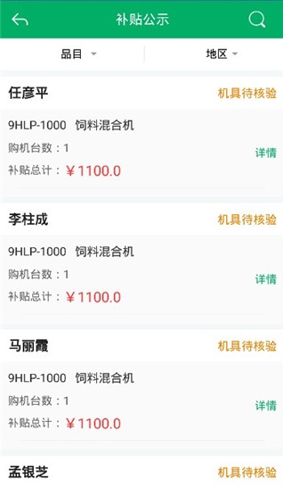 河北农机补贴 截图