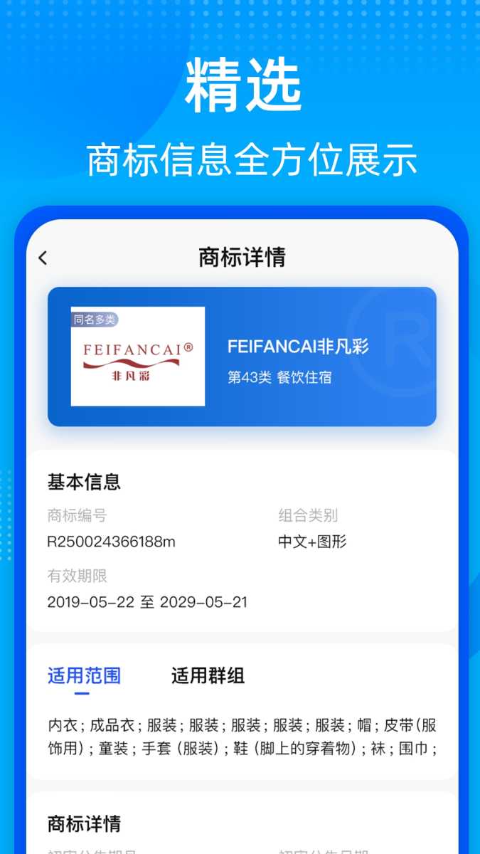 商标转让查询平台 截图
