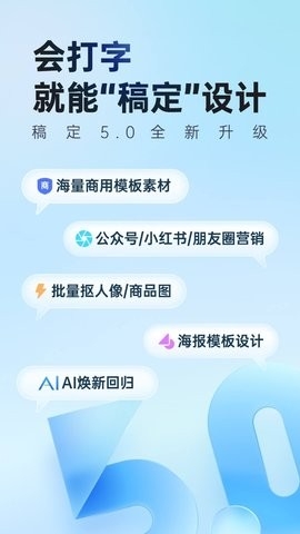 稿定设计免费版 截图