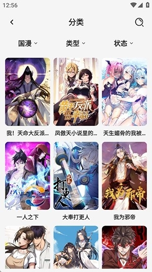 新萌喵漫画 截图