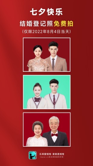 乐其爱相馆 截图