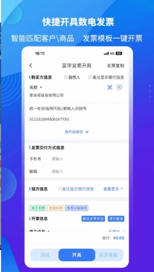 爱信诺51发票 截图