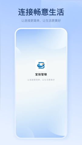 宝技智联app 截图