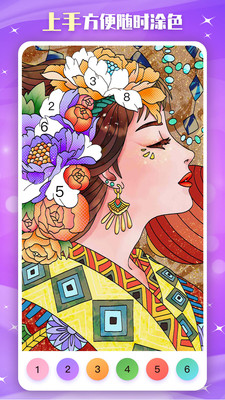 魔力涂色 截图