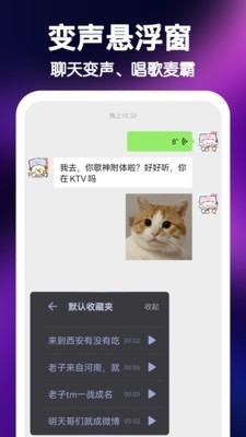 UU王牌变声器 截图