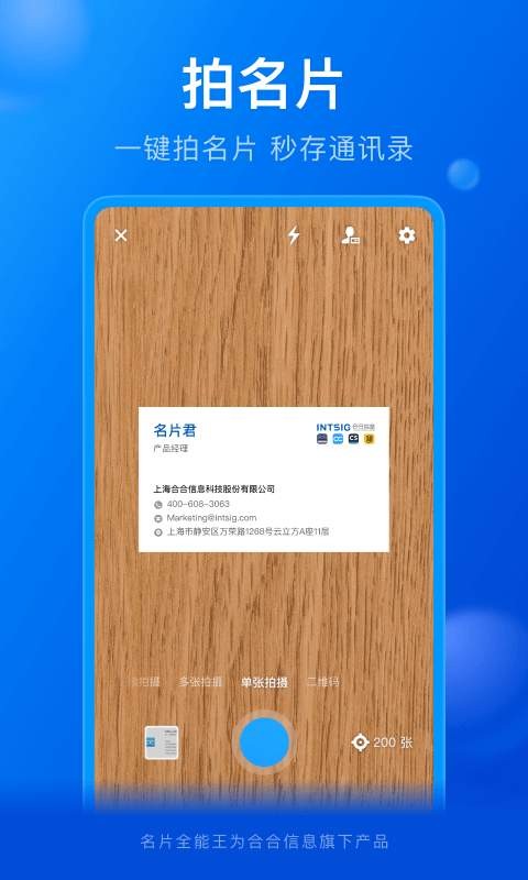 名片全能王最新版 截图