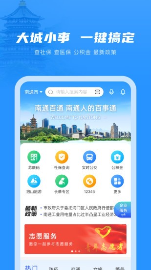 南通百通app 截图