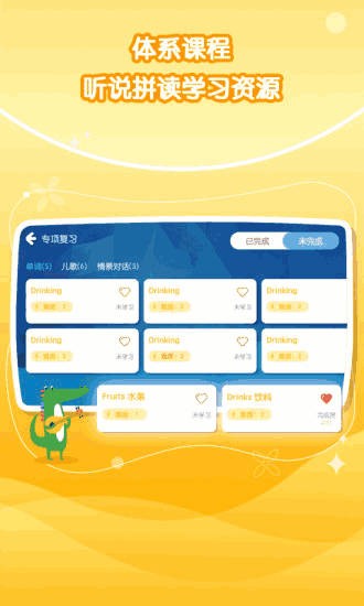 PlayABC少儿英语 截图