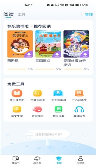 纳米盒小学英语 截图