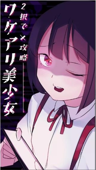 美少女攻略 截图