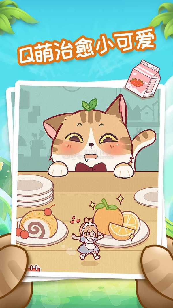 我爱躲猫猫 截图