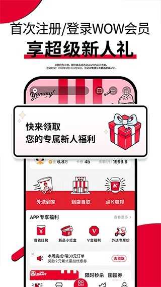 肯德基宅急送 截图