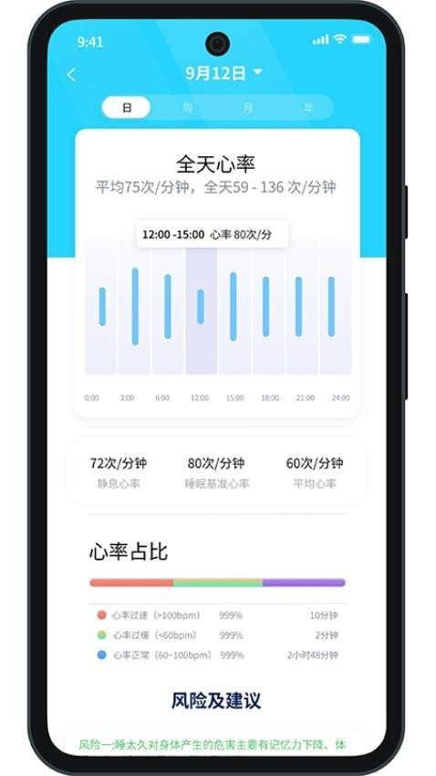 健康小助手app 截图