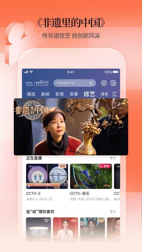 CCTV手机电视 截图