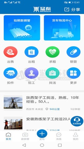 猛秦app 截图