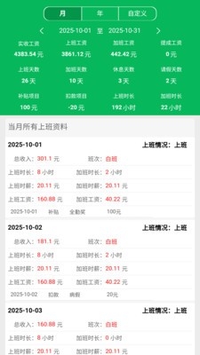 鲨鱼记加班app 截图