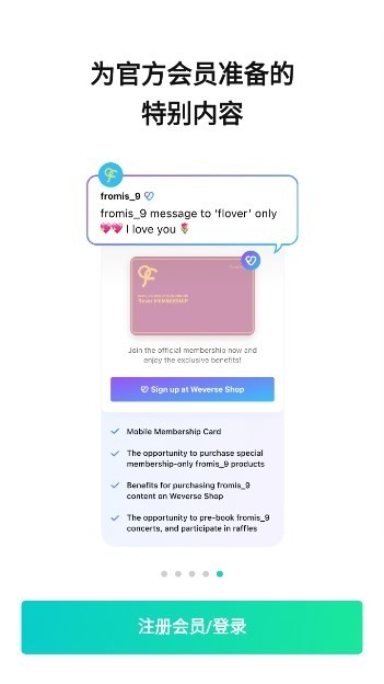 weverse 截图