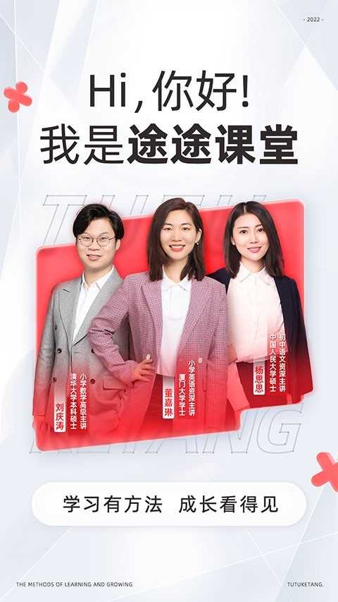 途途课堂最新版 截图