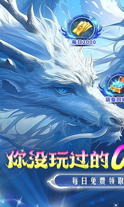 仙侠神域破解版 截图